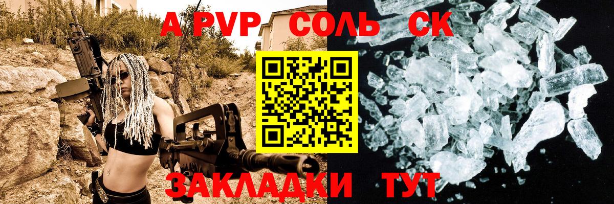 Альфа ПВП Crystall Гулькевичи