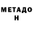 МЕТАДОН VHQ Alihan Sadvakasov