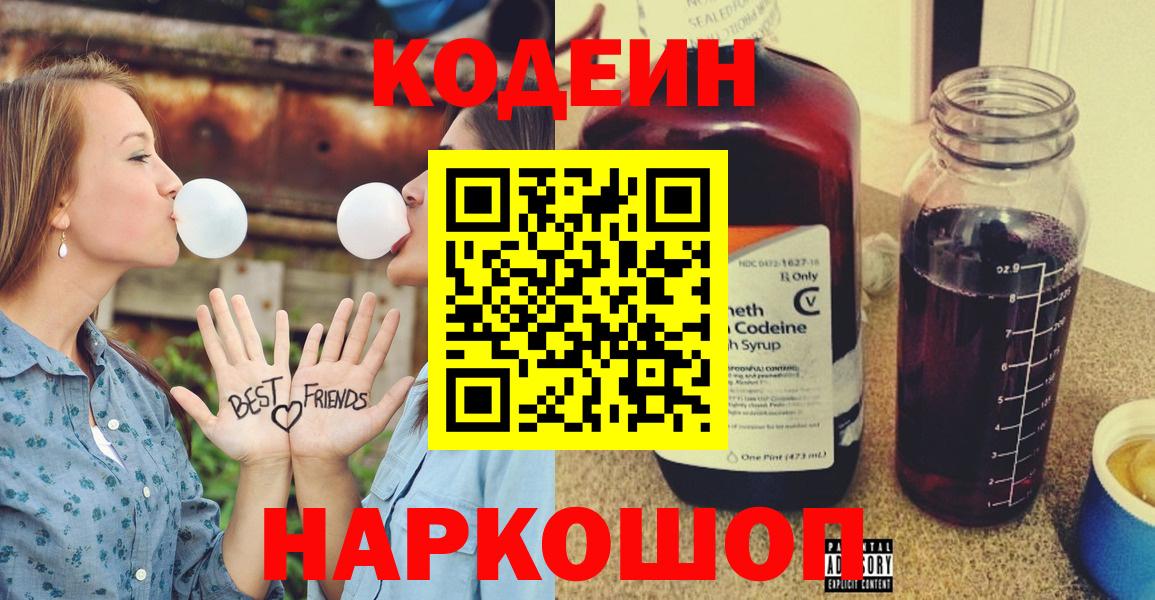 Кодеин напиток Lean (лин) Гулькевичи