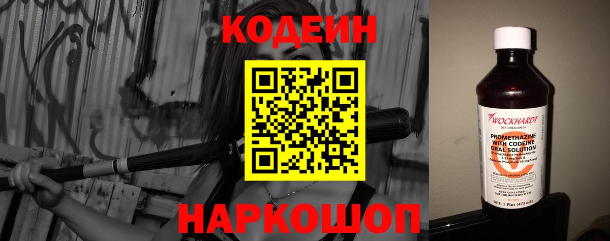 Гулькевичи  Кодеин Purple Drank  Вход с VPN 