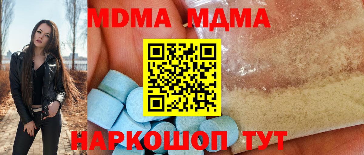 МДМА  MDMA кристаллы  Вход с VPN  МДМА молли  Гулькевичи 