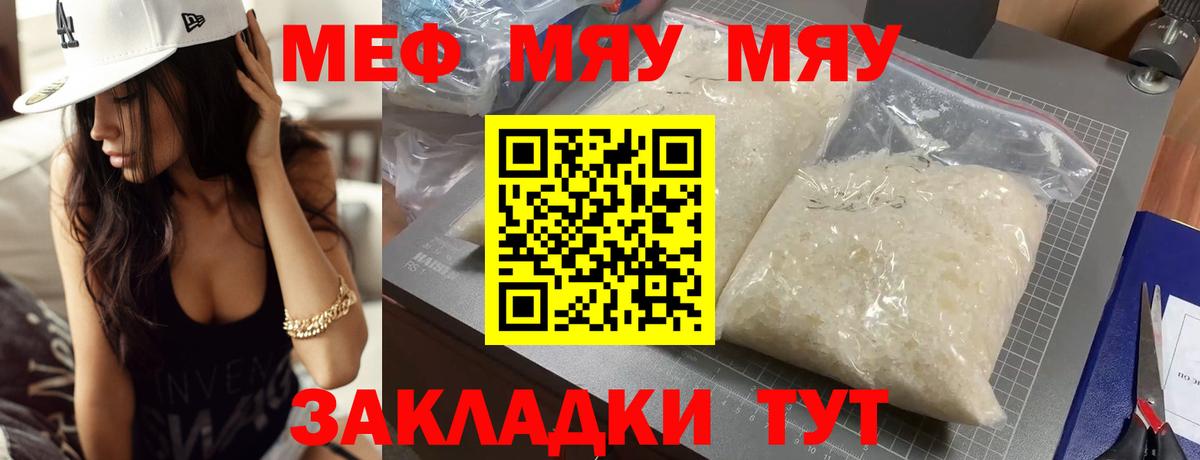Гулькевичи  Мефедрон  МЯУ-МЯУ мяу мяу  Вход с VPN  Мефедрон мяу мяу 